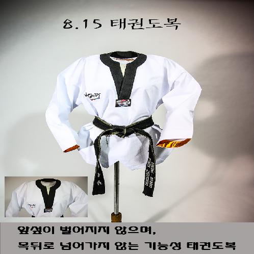 8.15 | sports wear,Uniform,Taekwondo